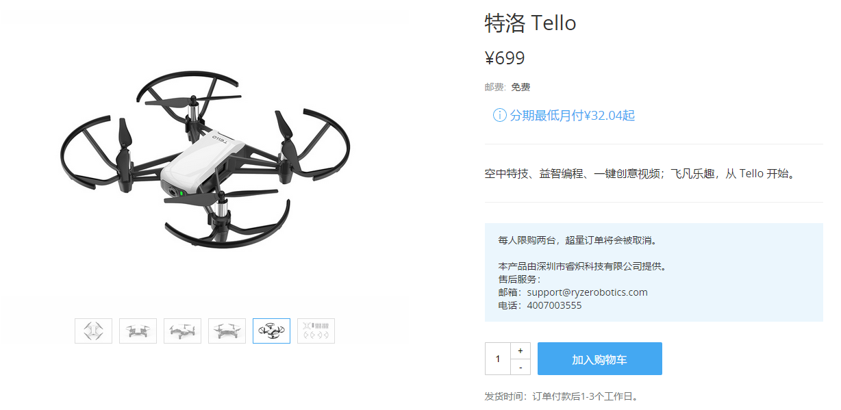 大疆品質(zhì)——最具性價比無人機“Tello”