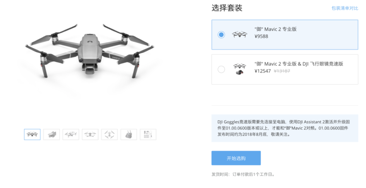 大疆「御」Mavic 2 體驗(yàn)：消費(fèi)級(jí)無(wú)人機(jī)里最專業(yè)的相機(jī)