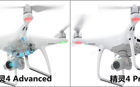 大疆精靈4 Advanced與4 Pro有哪些區(qū)別（四大區(qū)別讓您分清4A與4P）