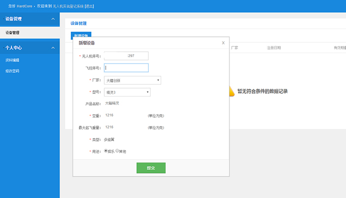 無人機(jī)實(shí)名制系統(tǒng)上線：注冊(cè)且機(jī)身貼標(biāo)志，否則視為黑飛