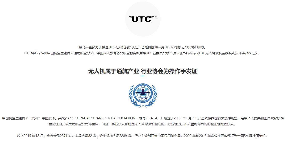 DJI大疆培訓考證「無人機航拍技術」 UTC慧飛培訓