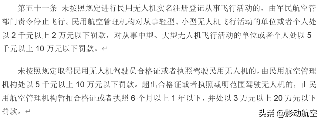 有證不等于合法，無(wú)證不等于黑飛，詳解無(wú)人機(jī)法律，保證安全飛行