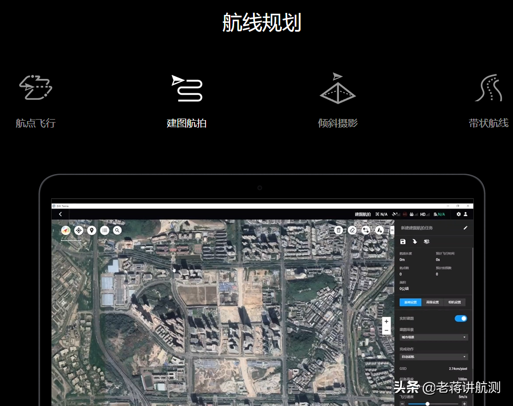 手把手教你操作大疆無人機(jī)-航線規(guī)劃作業(yè)