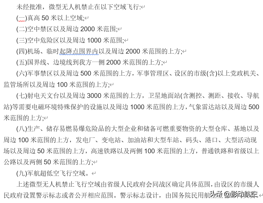 有證不等于合法，無(wú)證不等于黑飛，詳解無(wú)人機(jī)法律，保證安全飛行