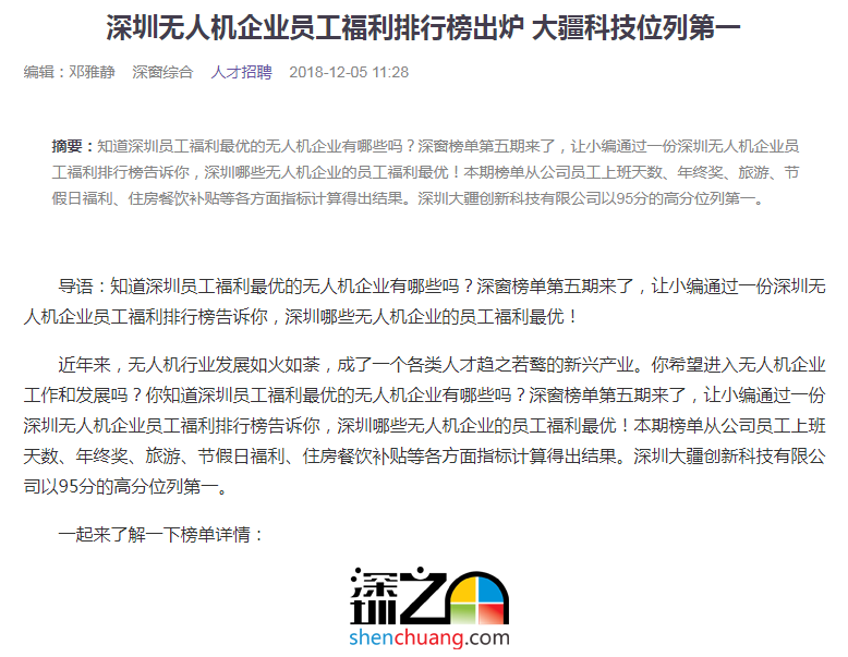 揭秘大疆員工福利待遇：上班時(shí)間允許飛無人機(jī)，畢業(yè)兩年有車有房