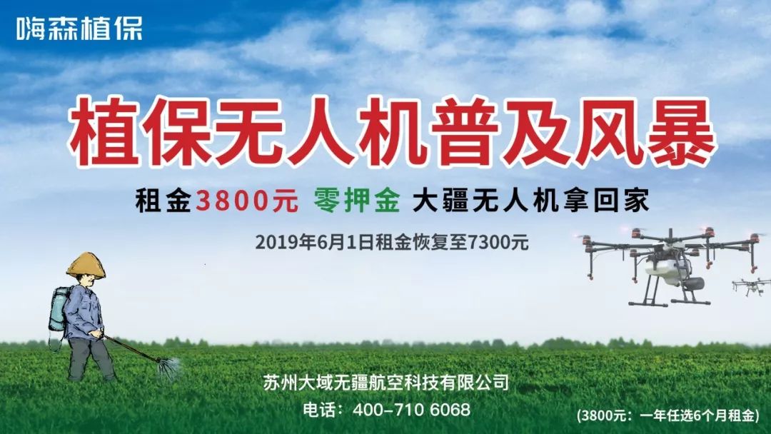 3800元租半年植保無人機？想轉型的經(jīng)銷商看這里！