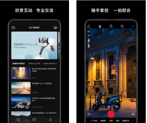 DJI Mimo app-大疆手持穩(wěn)定設(shè)備打造的專(zhuān)屬應(yīng)用