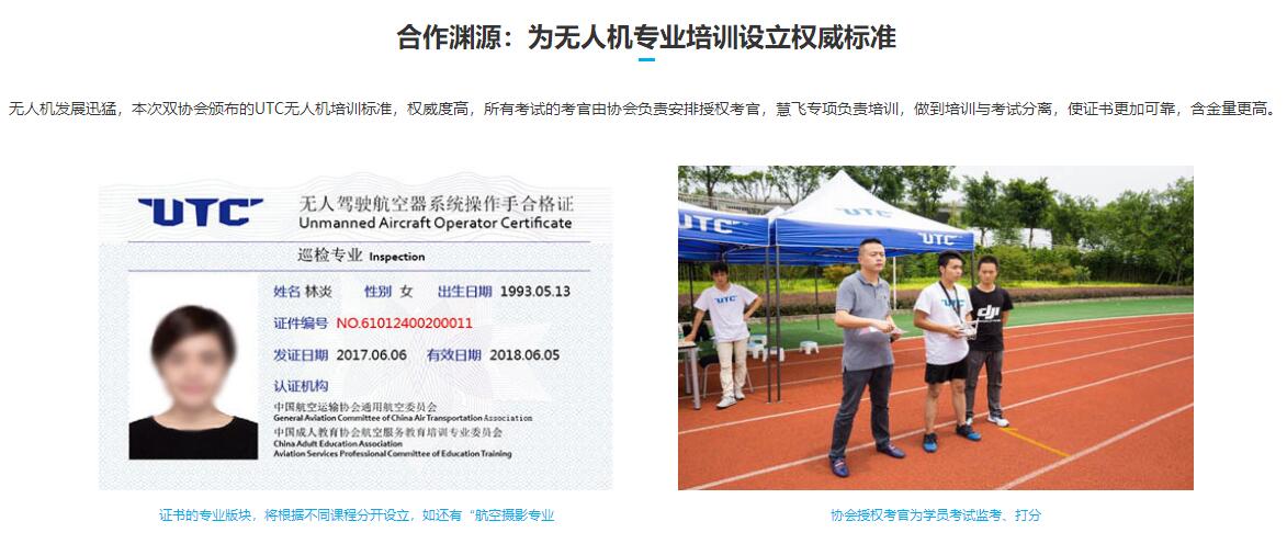 DJI大疆培訓考證「無人機航拍技術」 UTC慧飛培訓