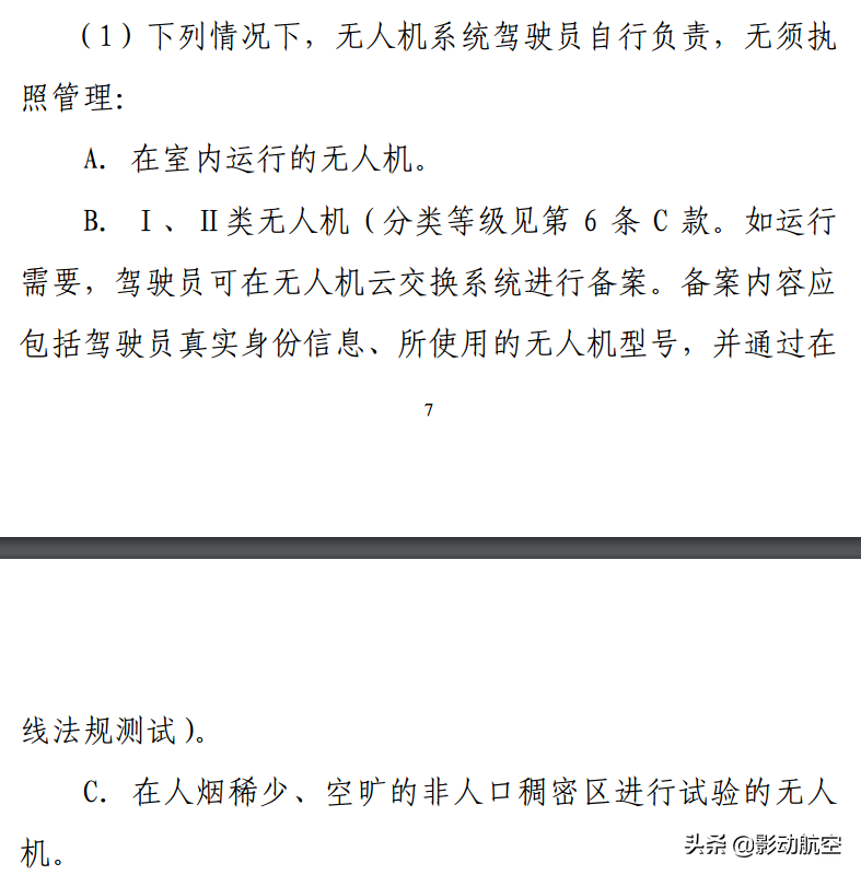 有證不等于合法，無(wú)證不等于黑飛，詳解無(wú)人機(jī)法律，保證安全飛行