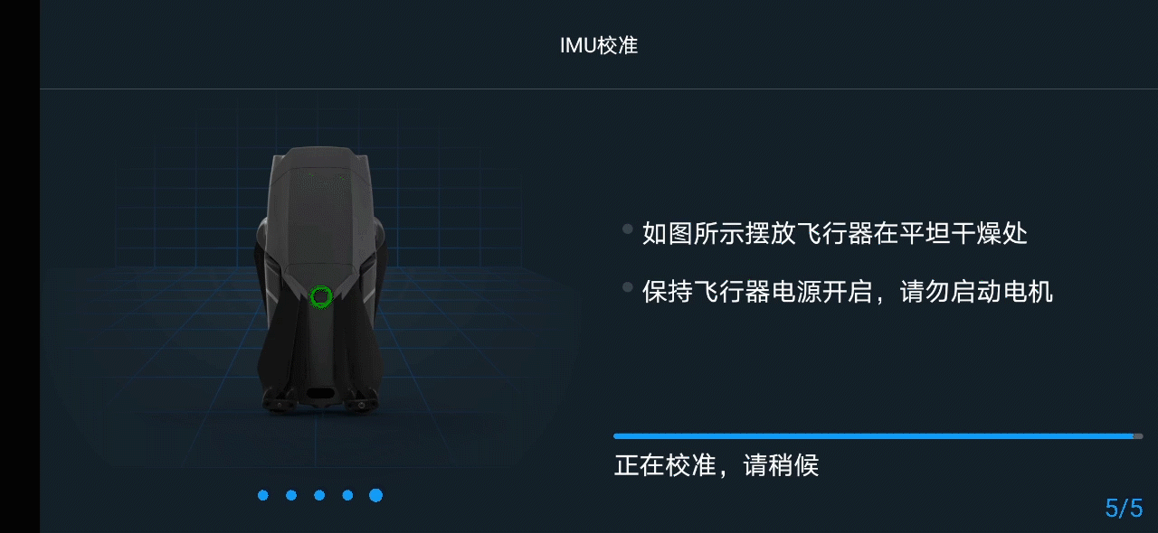 ?無人機(jī)IMU校準(zhǔn)與使用過程操作經(jīng)驗(yàn)介紹