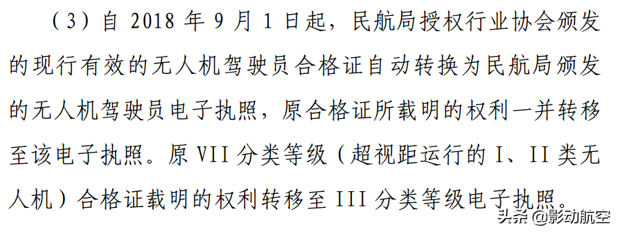 有證不等于合法，無(wú)證不等于黑飛，詳解無(wú)人機(jī)法律，保證安全飛行