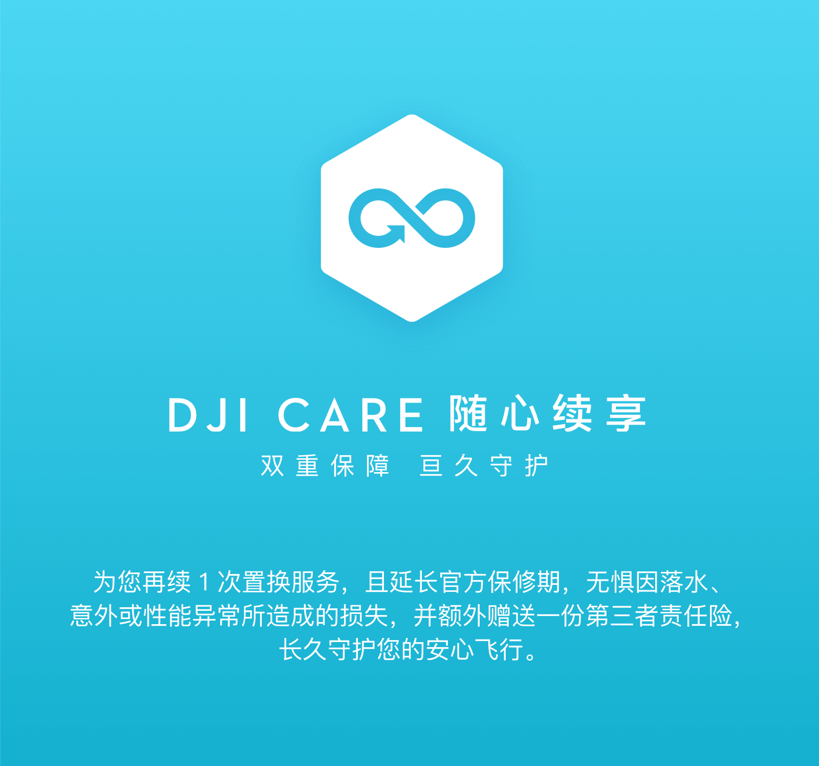 玩大疆無人機(jī)購(gòu)買DJI CARE 隨心換安心飛行的必要性和激活教程