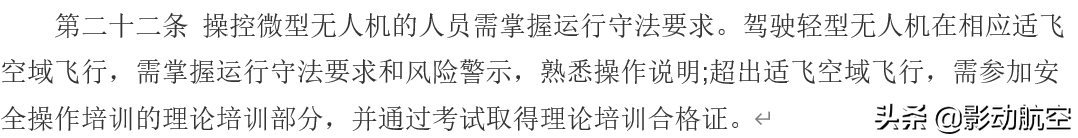 有證不等于合法，無(wú)證不等于黑飛，詳解無(wú)人機(jī)法律，保證安全飛行