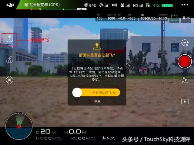 TOUCHSKY教程 - 御Mavic新手之路：如何起飛降落