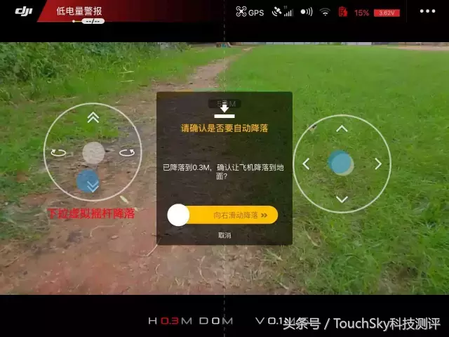 TOUCHSKY教程 - 御Mavic新手之路：如何起飛降落