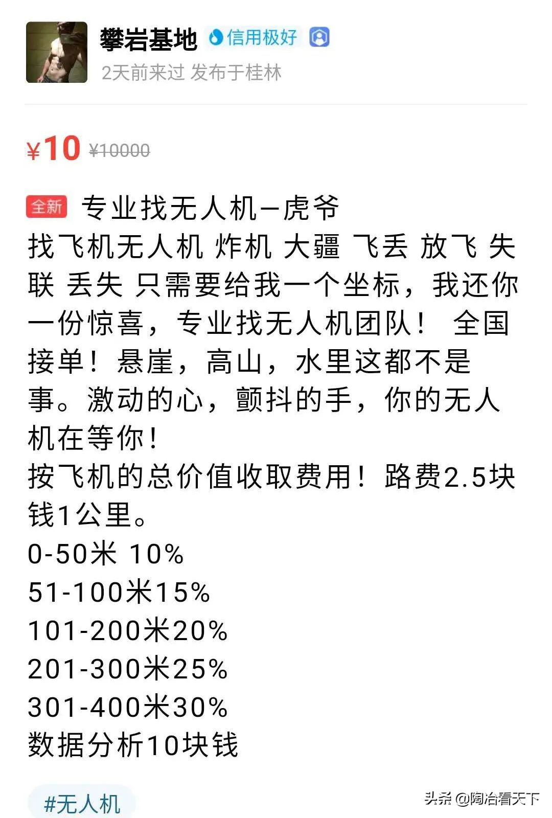 在閑魚上幫找無人機(jī)，成了越野狂人的致富新經(jīng)