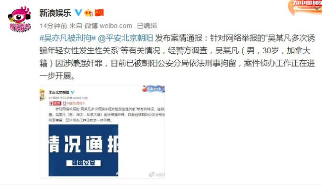 吳亦凡被公安局依法刑拘，確定他涉嫌強(qiáng)奸罪被拘留