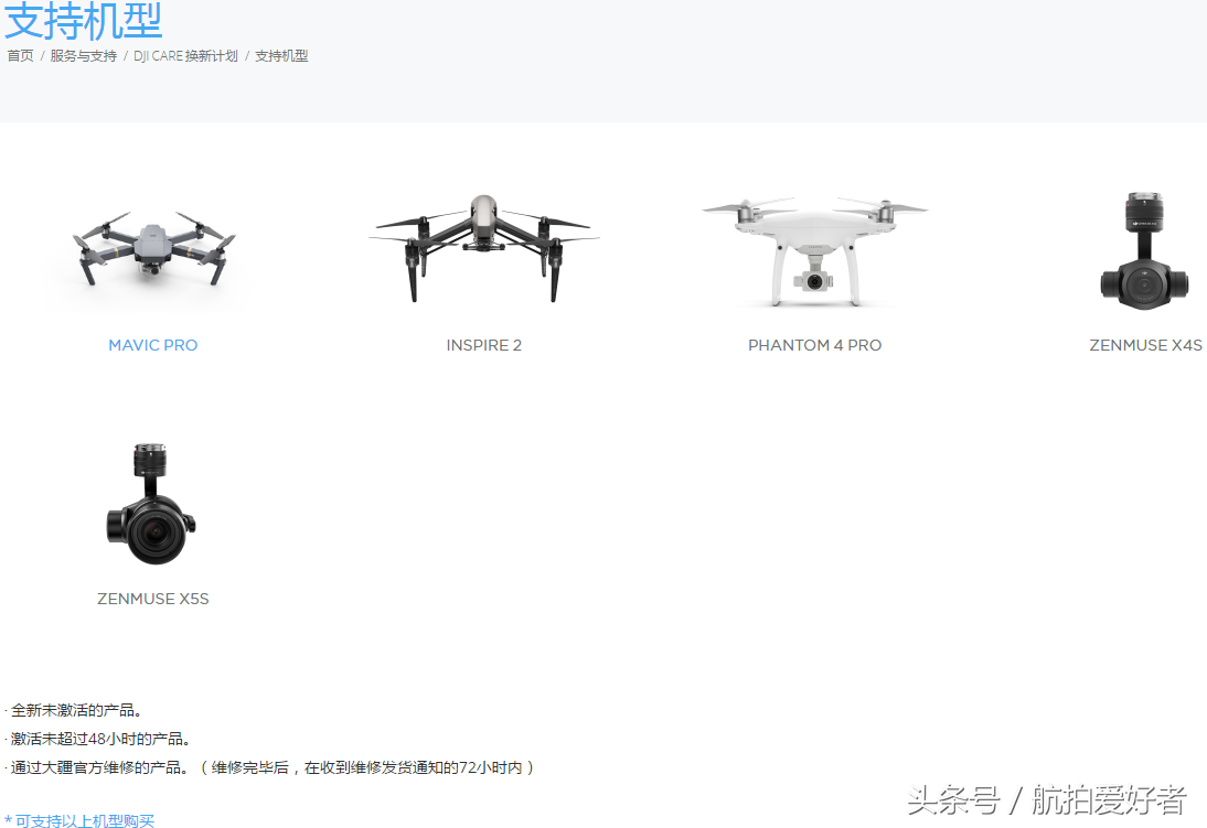 DJI CARE 換新計(jì)劃