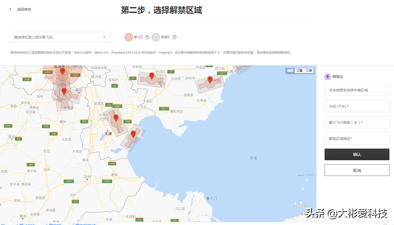 無人機(jī)飛友的福利：教大家申請解禁禁飛區(qū)（內(nèi)附注意事項(xiàng)）