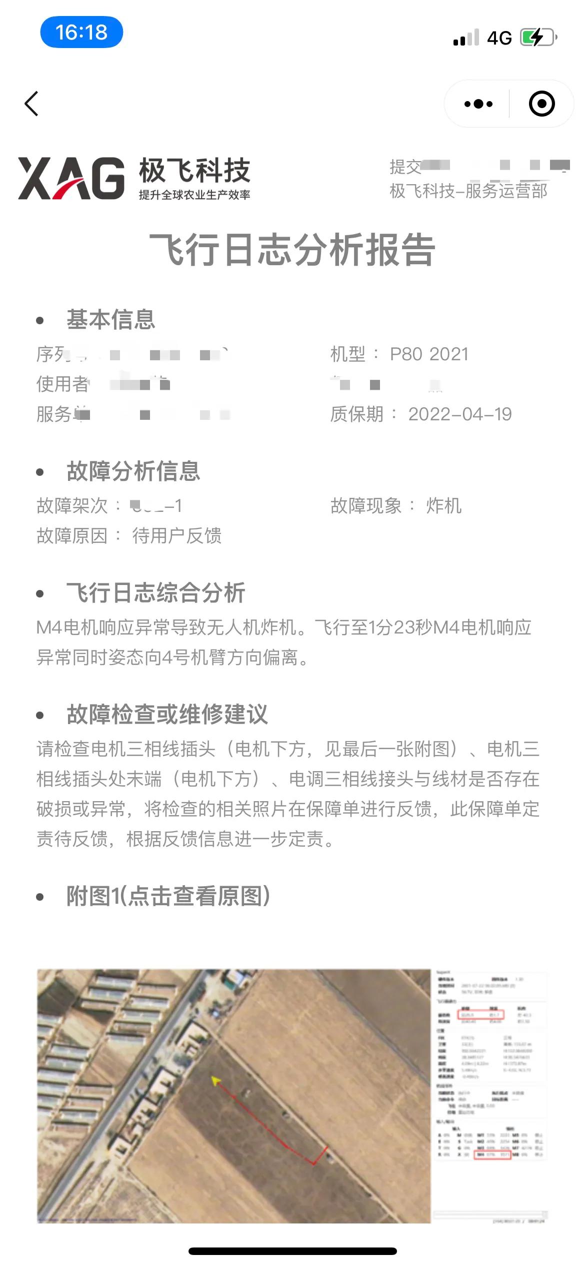 極飛2021款P80農(nóng)業(yè)無人機，變身炸機小王子