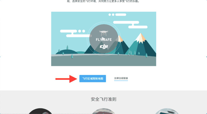 大疆無人機大陸禁飛區(qū)的查詢方法