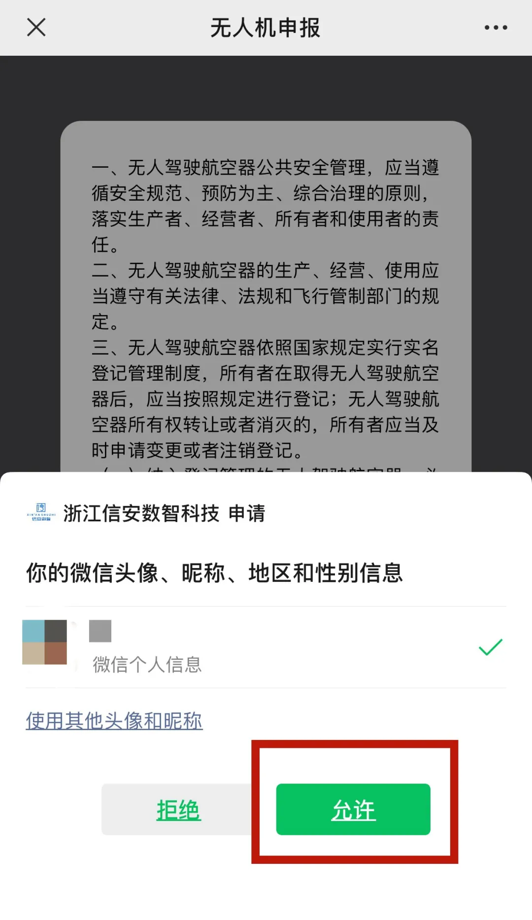 無人駕駛航空器登記管理規(guī)定來了，可通過微信登記！