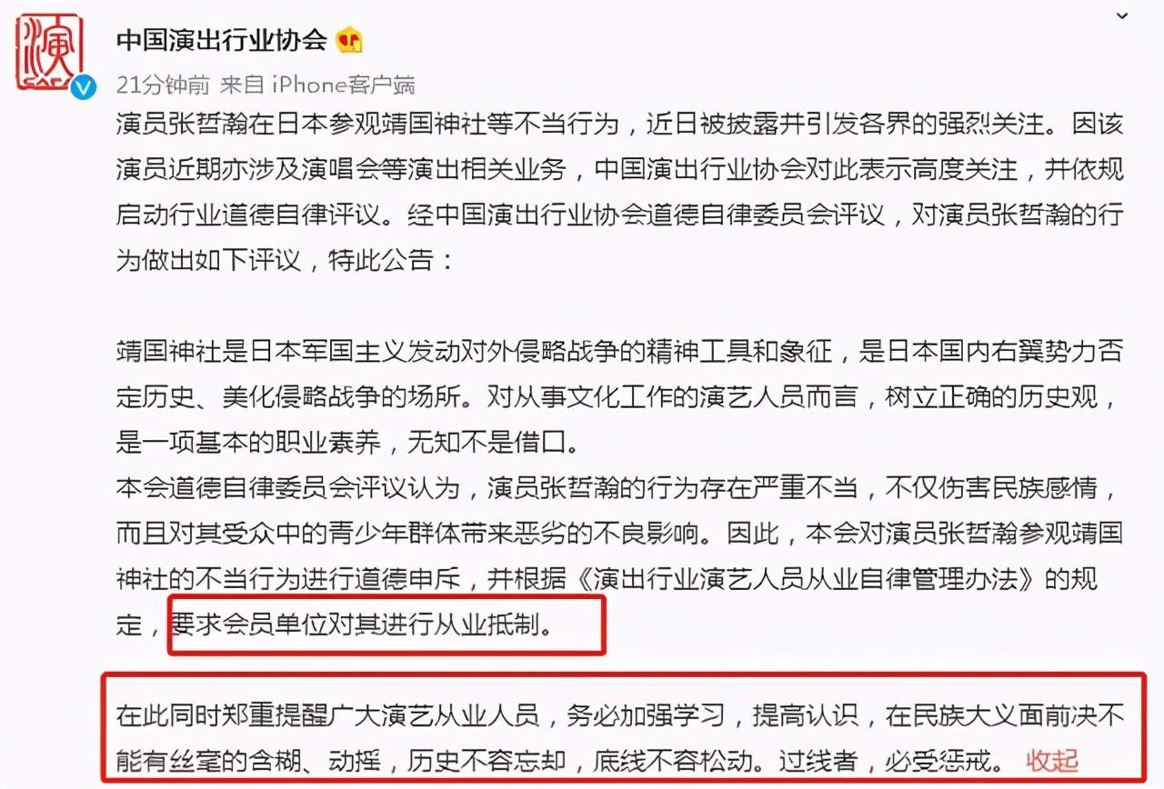 張哲瀚正式被封殺！個人微博和工作室被封號，超話也被炸了