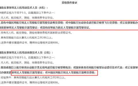 無(wú)人機(jī)證書(shū)實(shí)用性比較（三分鐘你就知道自己要考哪個(gè)證）