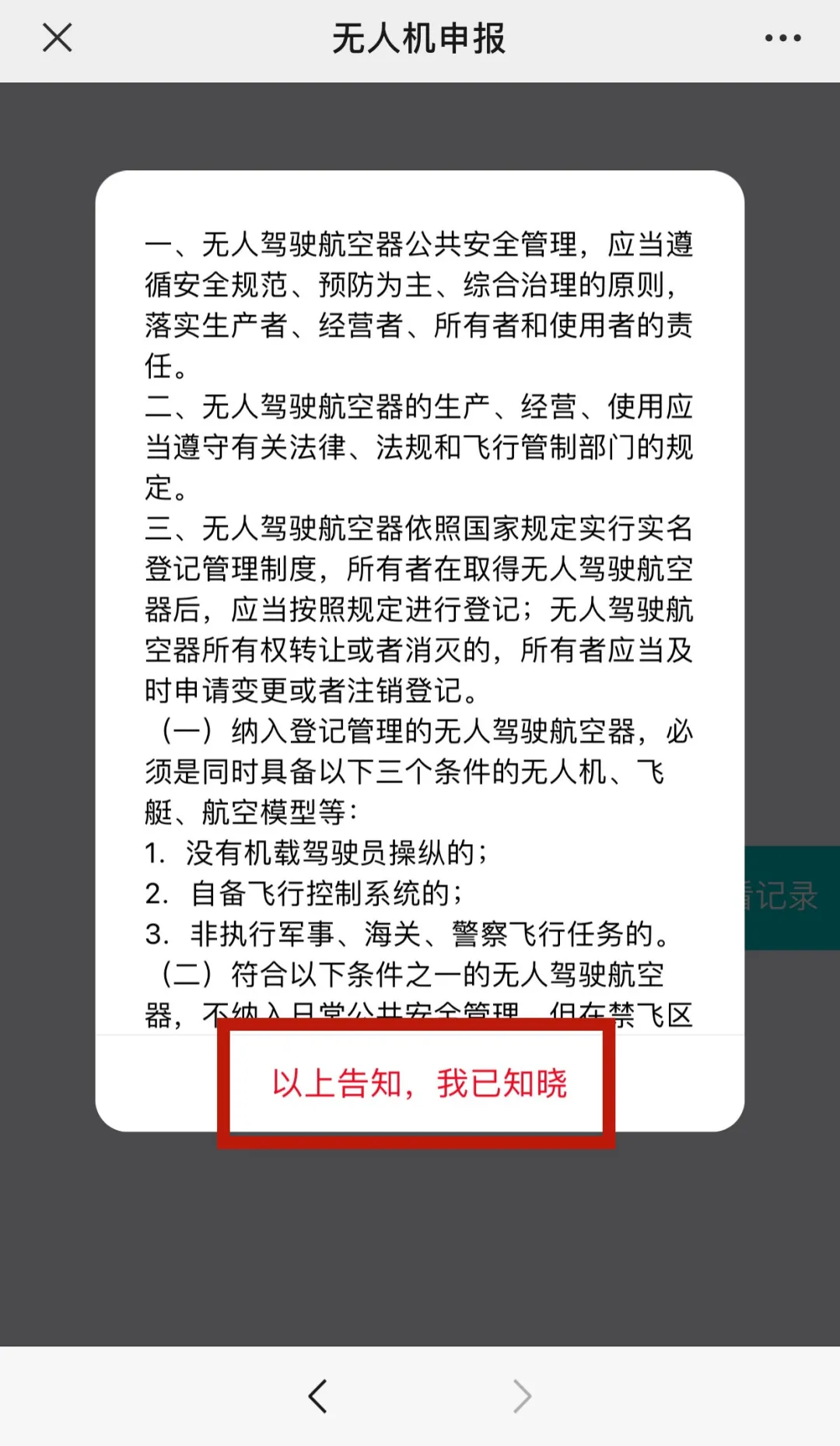 無人駕駛航空器登記管理規(guī)定來了，可通過微信登記！