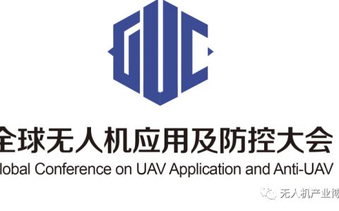 2022全球無人機應(yīng)用及防控大會 暨第七屆（北京）無人機產(chǎn)業(yè)博覽會