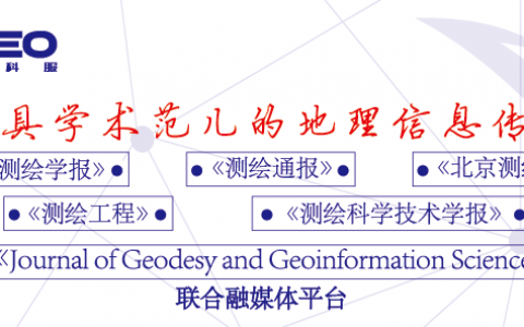 國際大地測量協(xié)會IAG 2021科學(xué)大會（北京）成功召開