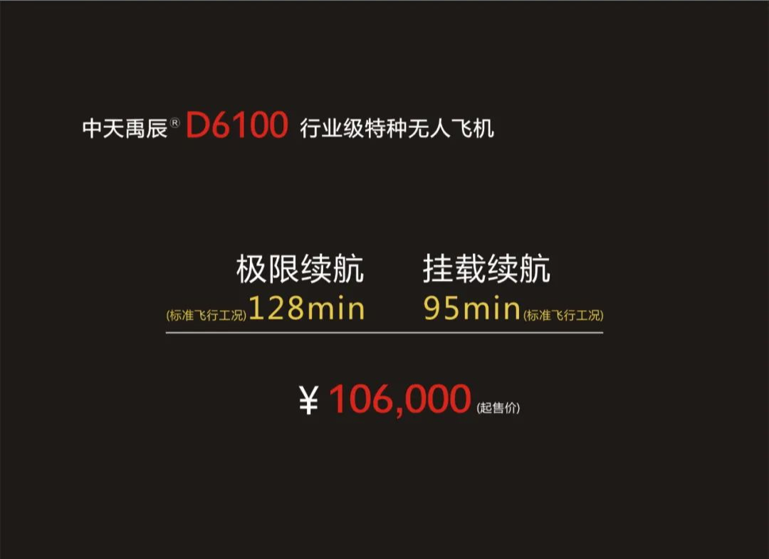 128分鐘超長續(xù)航，每臺售價超過10萬！丹鳳這家企業(yè)發(fā)布新款行業(yè)級特種無人機(jī)