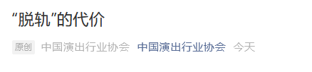 吳亦凡被批捕，中國演出行業(yè)協(xié)會(huì)：“脫軌”的代價(jià)