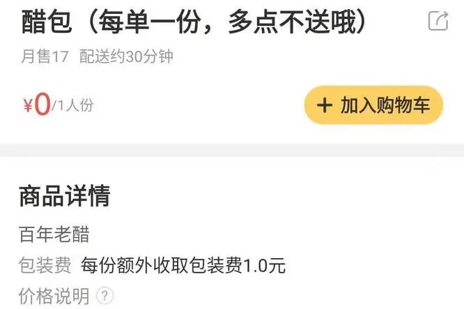 外賣2個饅頭收2次打包費(fèi)，平臺、商家誰在侵權(quán)？