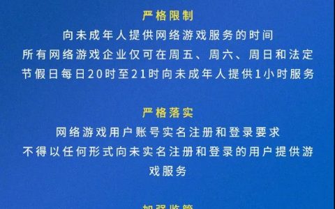 只有一小時！防止未成年人沉迷網(wǎng)絡游戲新舉措出臺