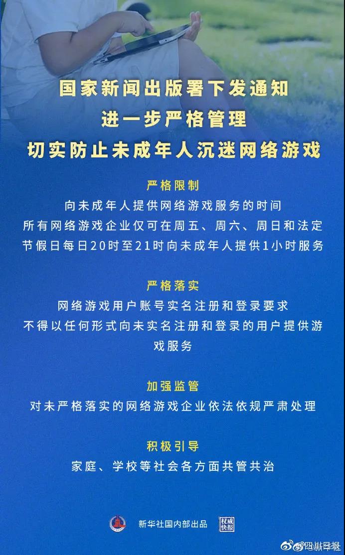 只有一小時(shí)！防止未成年人沉迷網(wǎng)絡(luò)游戲新舉措出臺(tái)