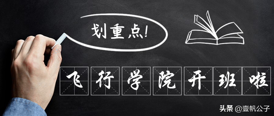 飛虎職培無人機飛行學(xué)院首期無人機合格證培訓(xùn)開班啦