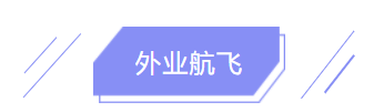 無人機航測作業(yè)流程，你會幾個？