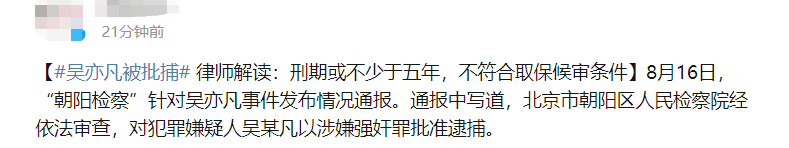 吳亦凡被批捕后續(xù)：最快宣判要3月，刑期或不少于五年，仍留4疑點