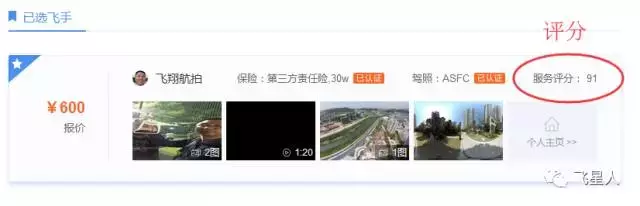 飛星人航拍平臺：航拍接單真實案例大公開！
