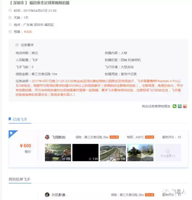 飛星人航拍平臺：航拍接單真實案例大公開！