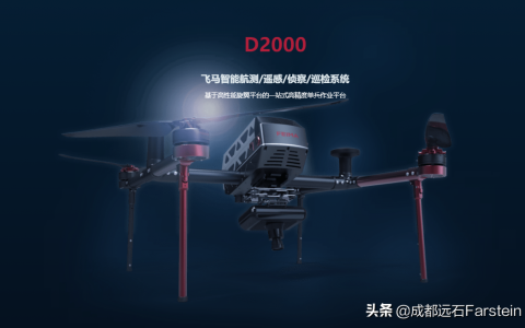 無人機介紹——飛馬D2000（飛行時間74分鐘，航程50公里）