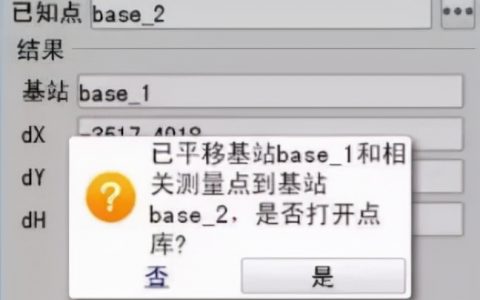 RTK常用功能的講解（點校正、點放樣、基站平移）