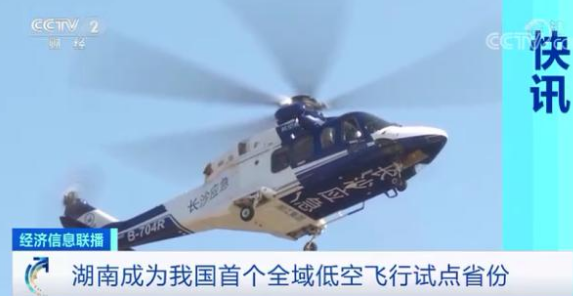 湖南成中國首個全域低空飛行試點省份 無人機將是主導(dǎo)產(chǎn)業(yè)