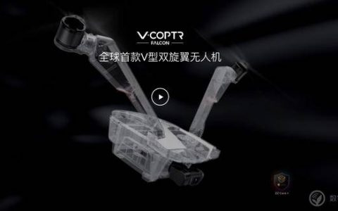 零零科技V 型雙旋翼無人機（雙旋翼無人機獵鷹單機售價 7999 元）