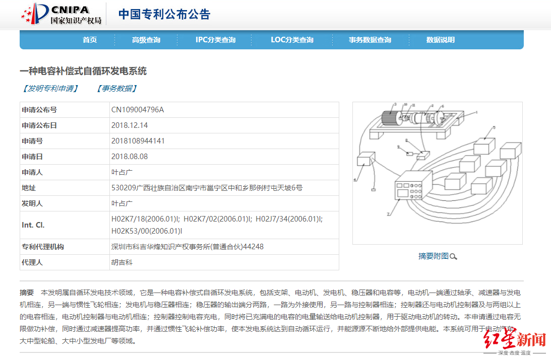 企業(yè)研發(fā)“自循環(huán)發(fā)電”技術(shù)，自稱已獲國(guó)家專利 國(guó)家產(chǎn)權(quán)局：尚在審查