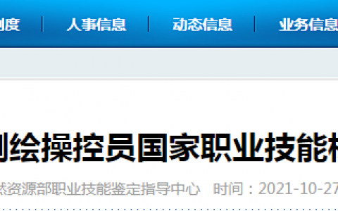 無人機測繪操控員國家職業(yè)技能標準頒布！將飛手分為五個等級