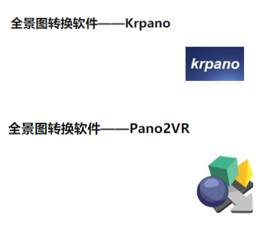 3d全景圖片制作軟件有哪些？哪款軟件比較好用？