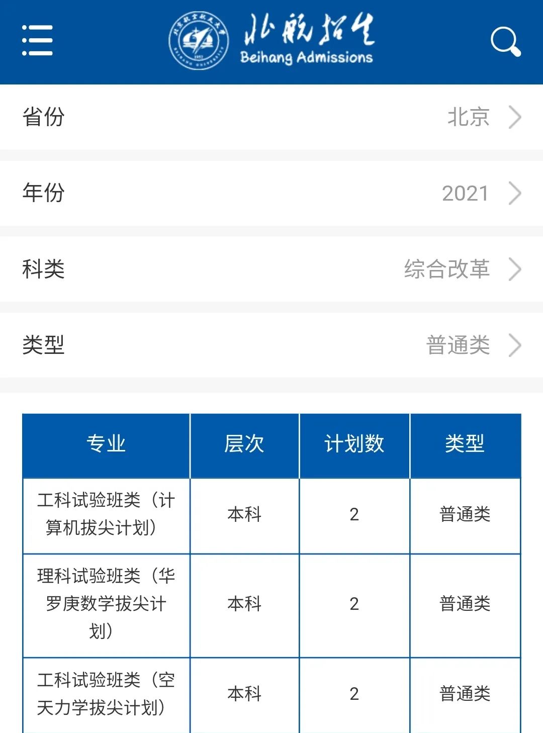 最全！北京航空航天大學(xué)2021分省招生計(jì)劃、報(bào)考指南發(fā)布