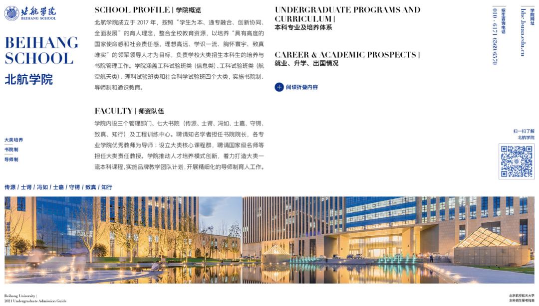 最全！北京航空航天大學(xué)2021分省招生計(jì)劃、報(bào)考指南發(fā)布